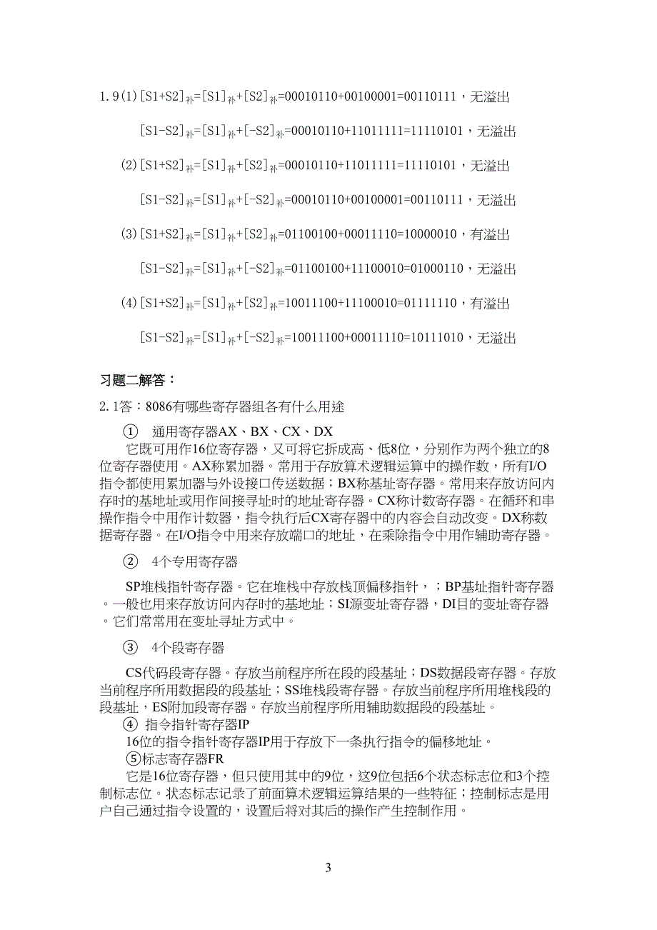 汇编语言与接口技术习习题解答_第2页