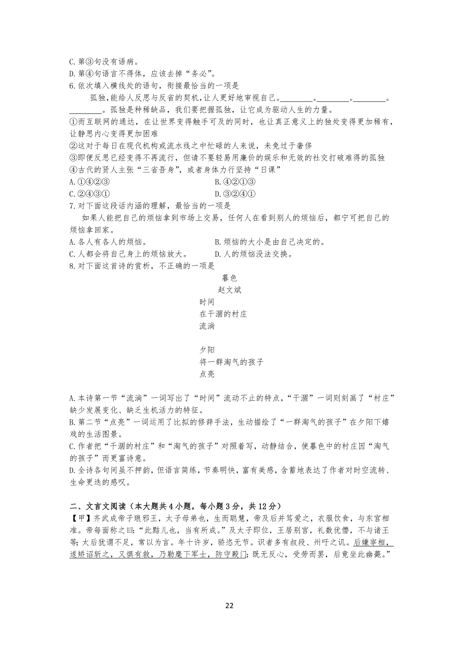 浙江20某年语文高职考真习题_第2页