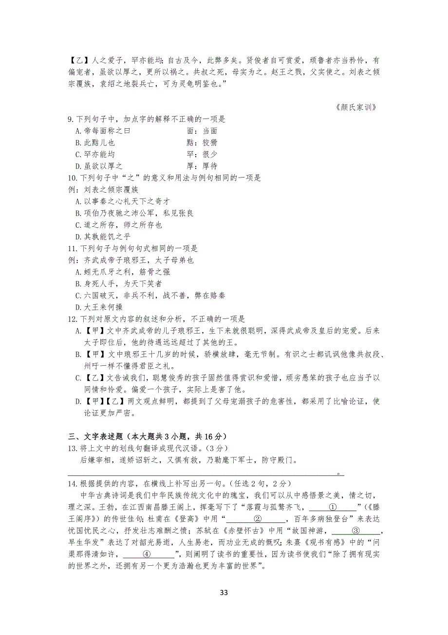 浙江20某年语文高职考真习题_第3页