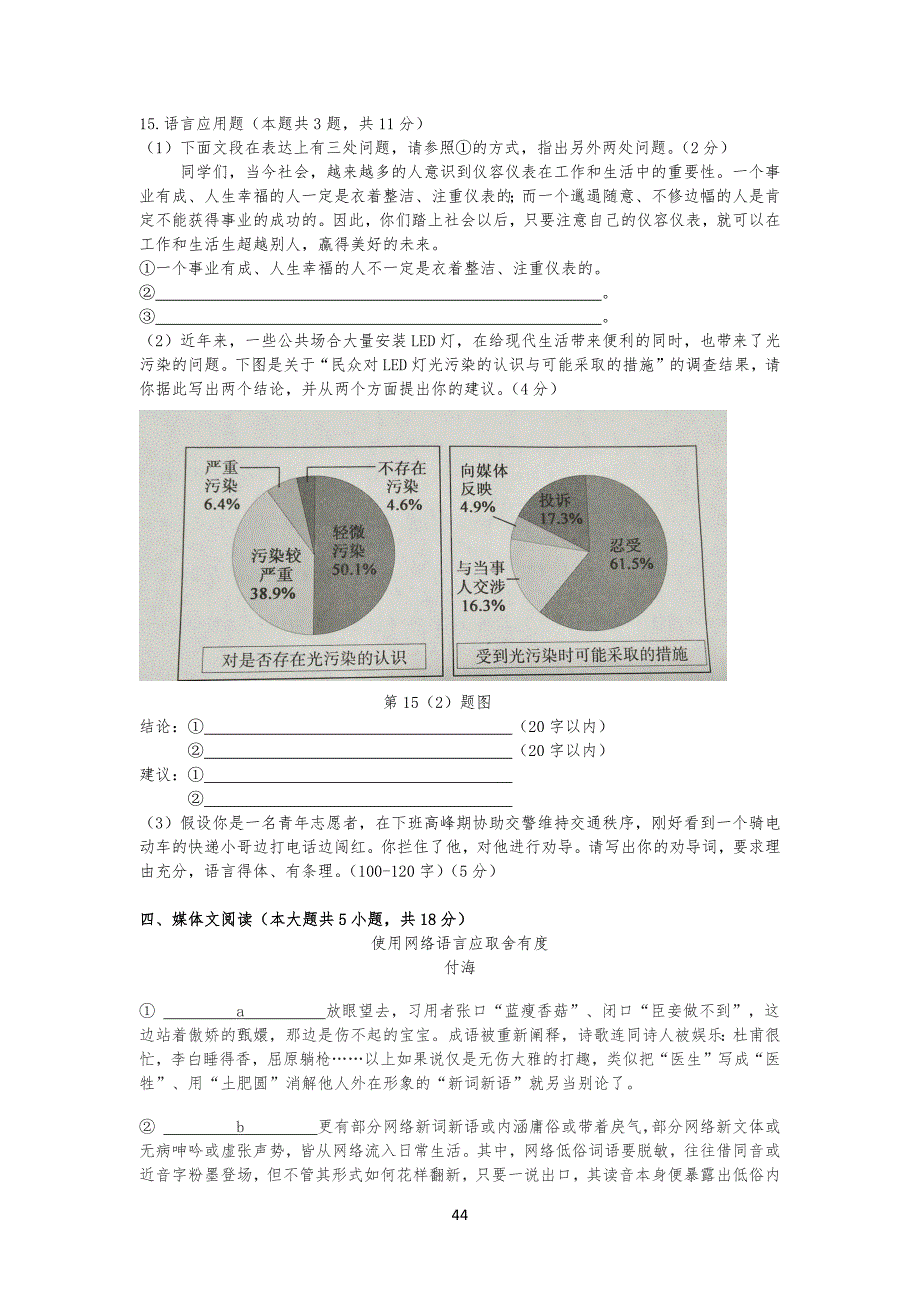 浙江20某年语文高职考真习题_第4页