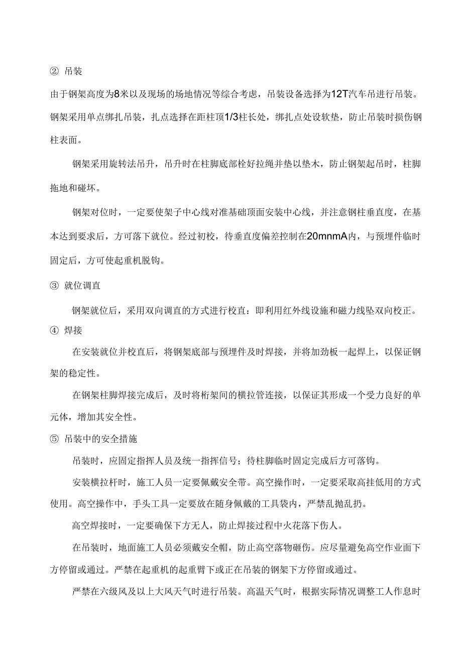 《挡风抑尘网施工组织设计DOC》_第5页