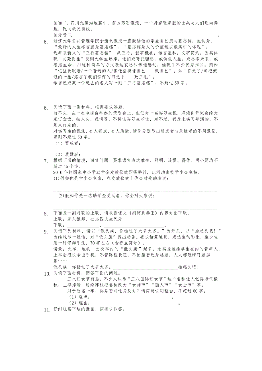 语言表达练习试习题含答案解析_第2页