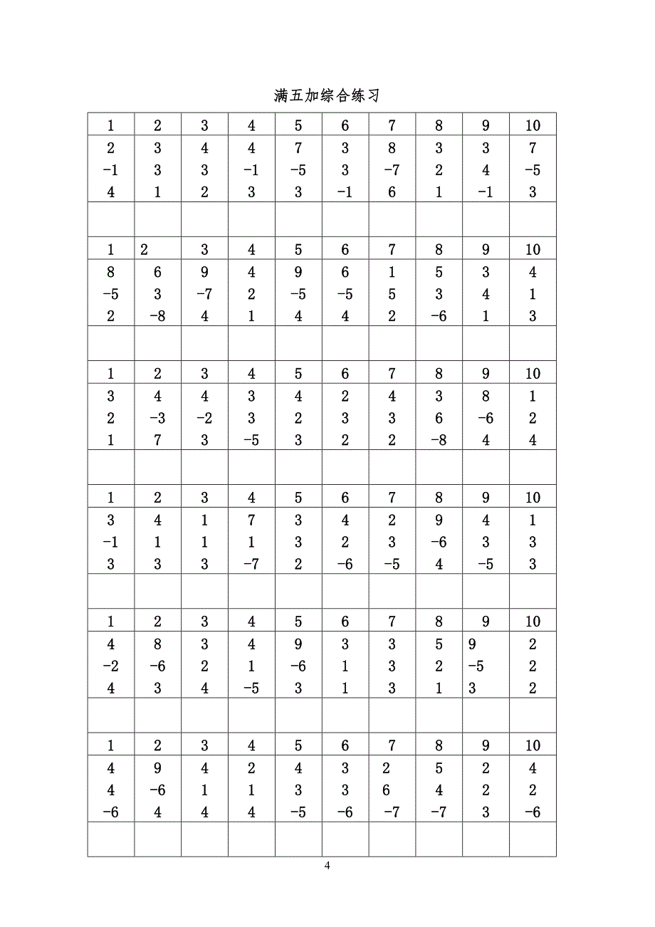 珠心算直加直减练习习题_第4页