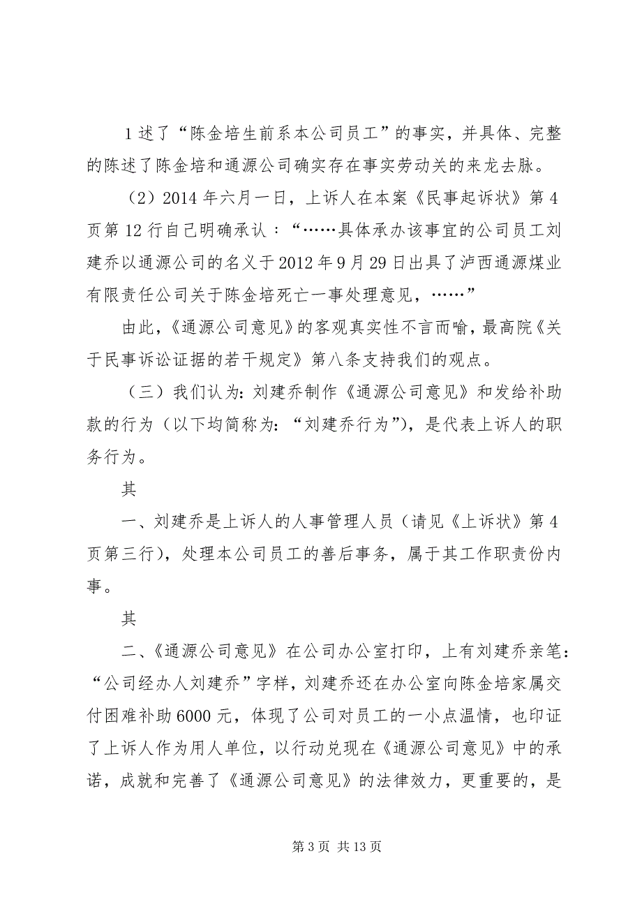 如何书写民事上诉答辩状 (2)_第3页