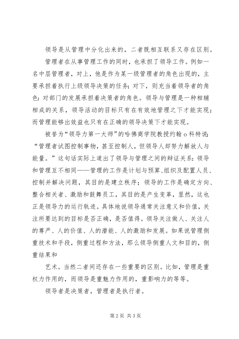 如何评价组织的管理者或领导者 (2)_第2页