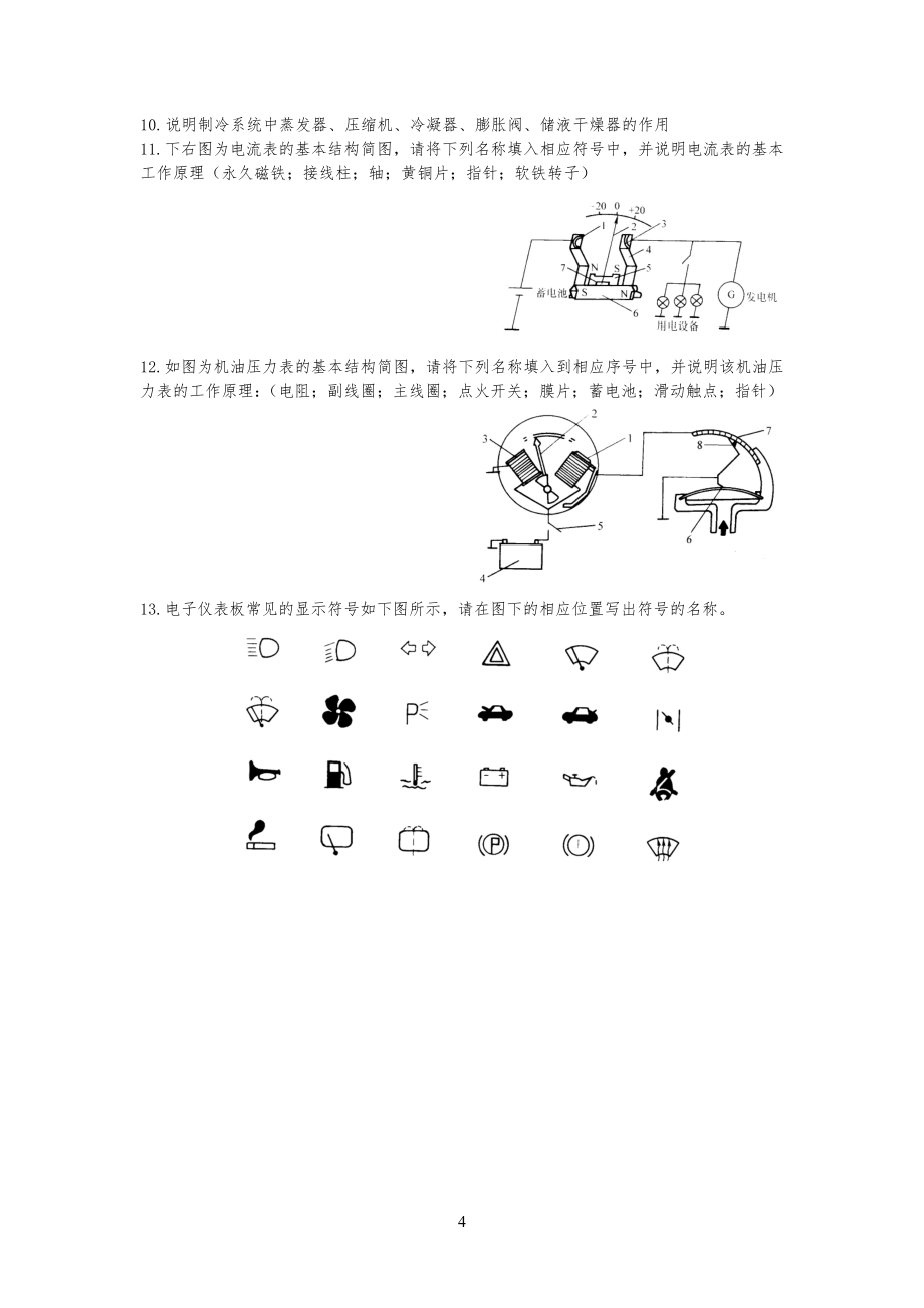 汽车车身及附属装置习习题_第4页