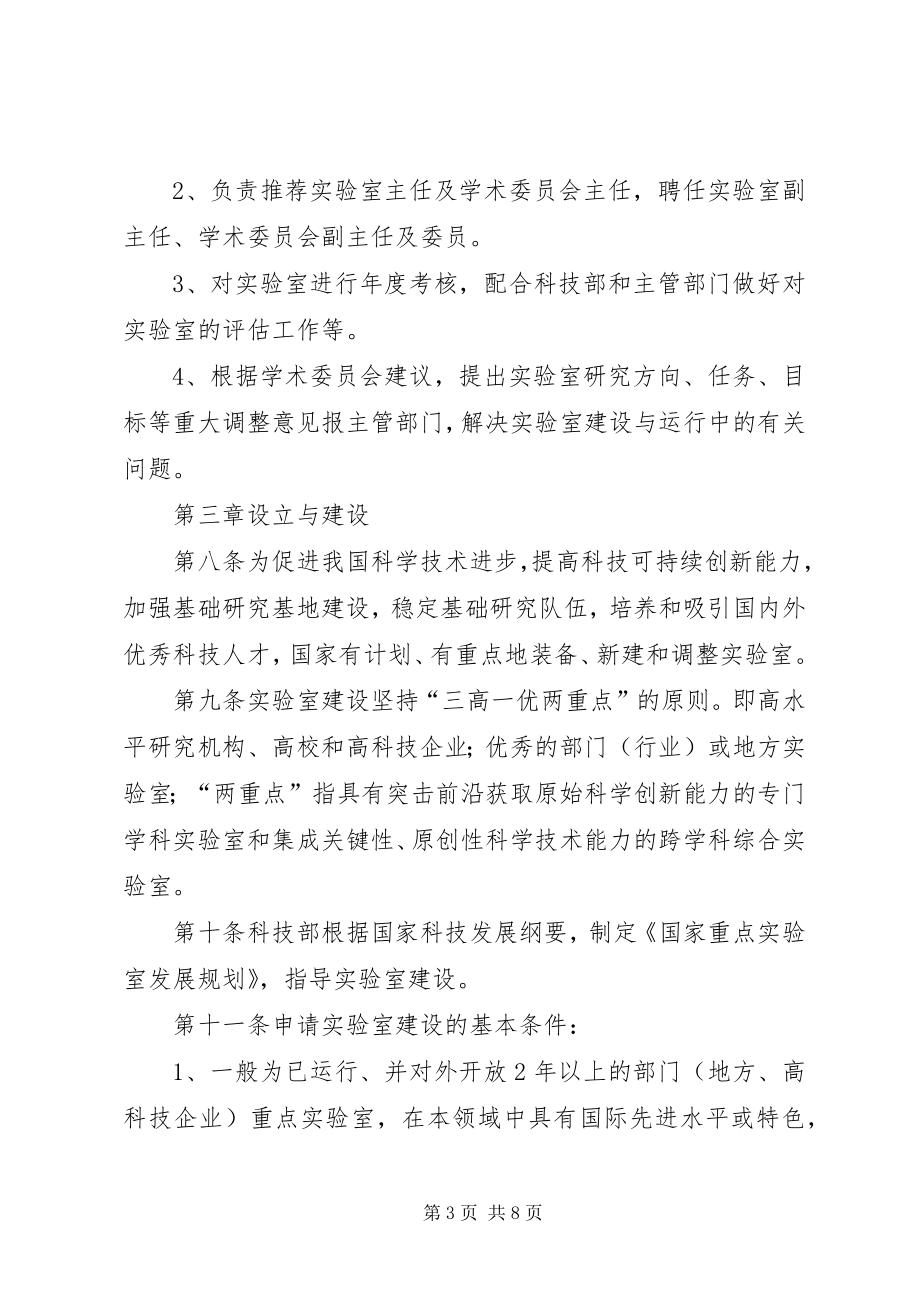 南京医科大学重点实验室建设与管理暂行 (4)_第3页