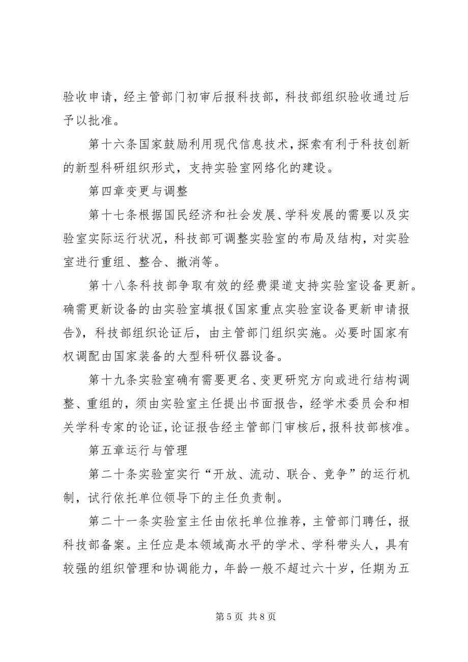 南京医科大学重点实验室建设与管理暂行 (4)_第5页