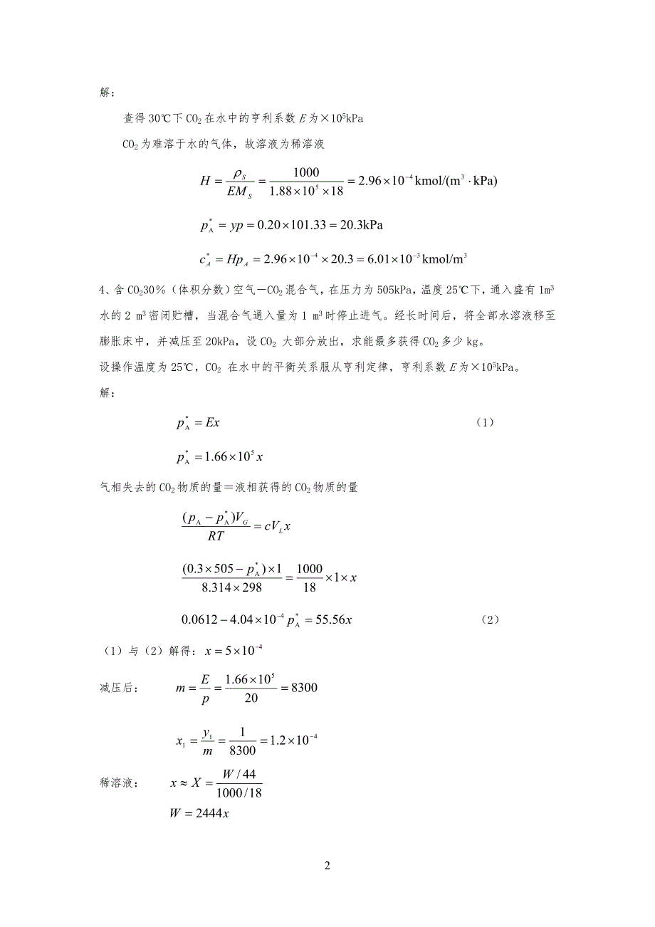 气体吸收习习题-答案._第2页