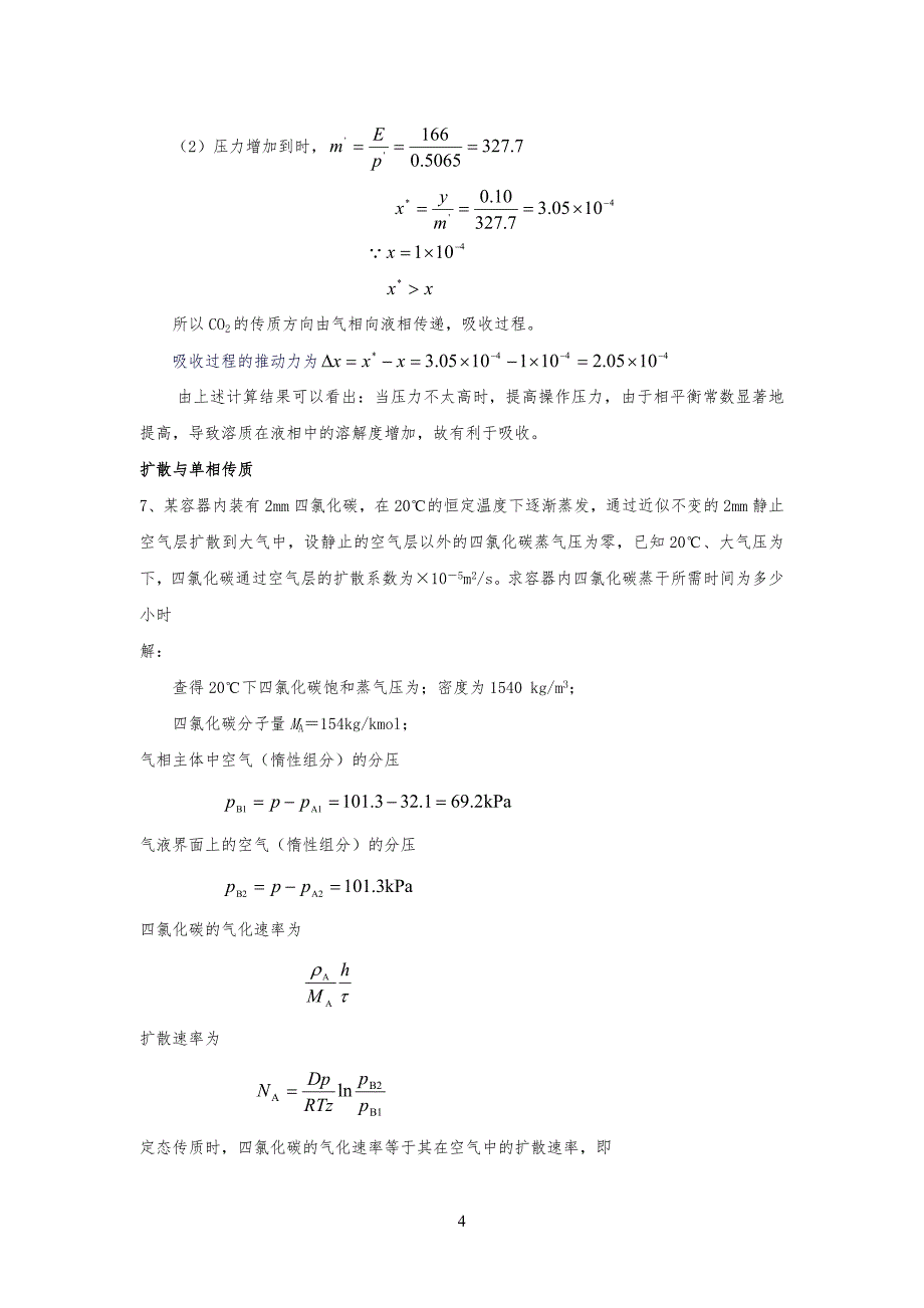 气体吸收习习题-答案._第4页