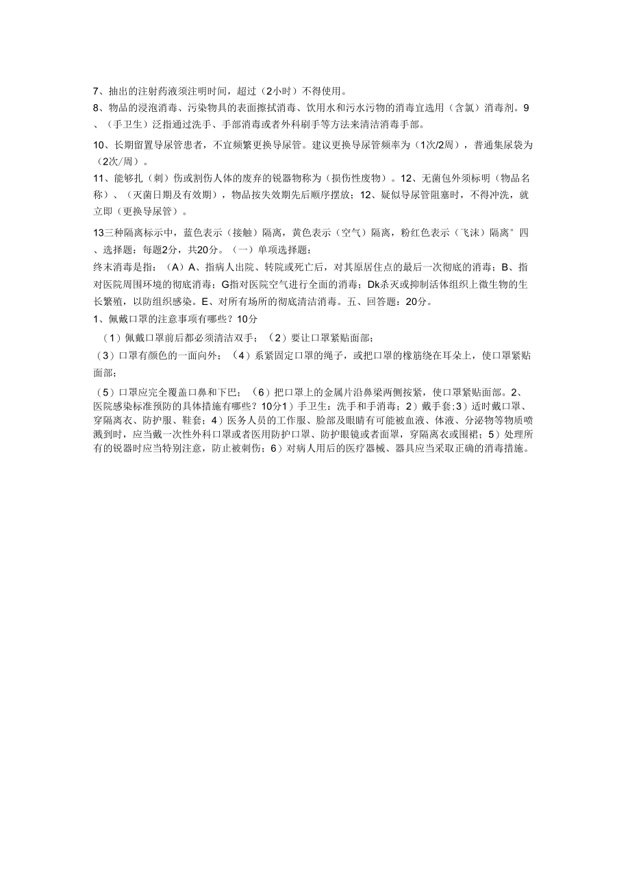 《护理安全知识考试试题》_第4页