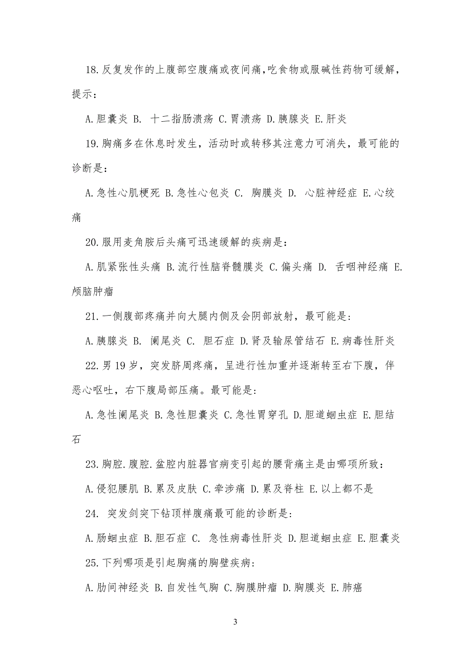 诊断学试习题及答案_第3页