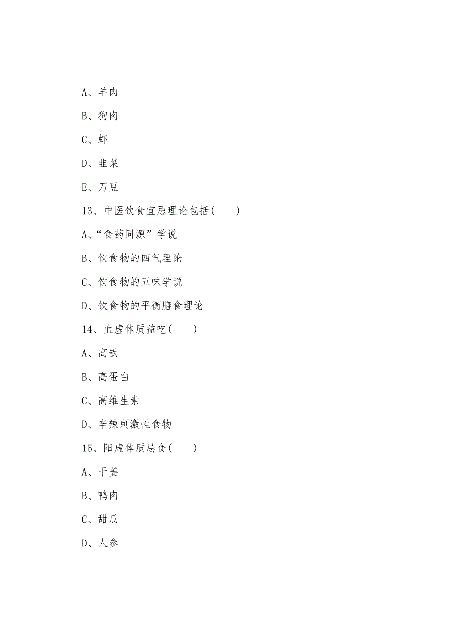 2022年二级公共营养师考试基础知识模拟试题_第3页