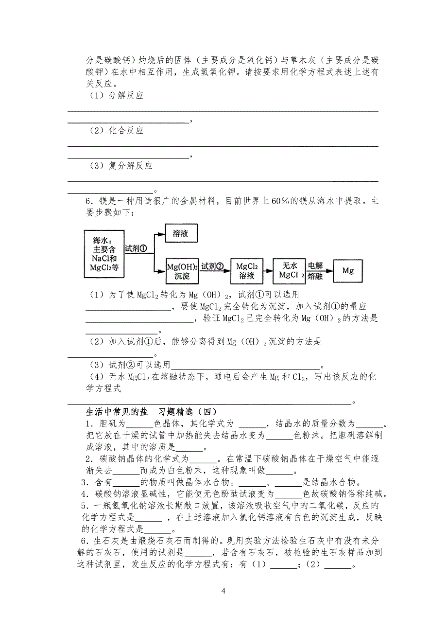 生活中常见的盐习习题精选(工大附用二)_第4页