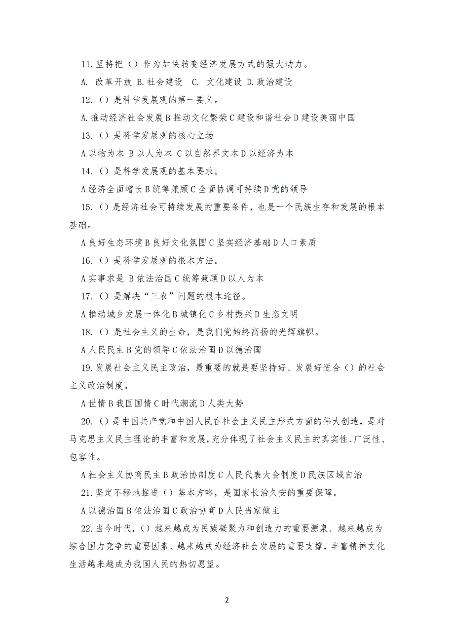 毛概复习习题-第七章科学发展观_第2页