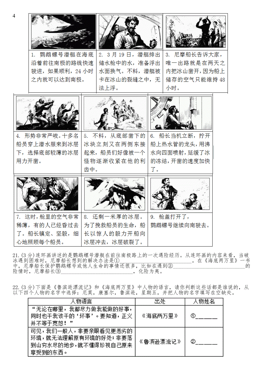 海底两万里练习试习题与答案_第4页