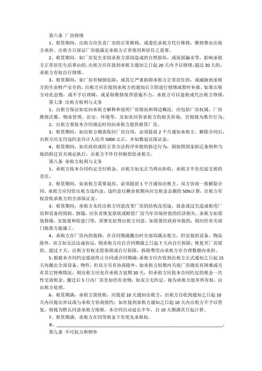 关于房租租赁合同模板汇编八篇_第5页