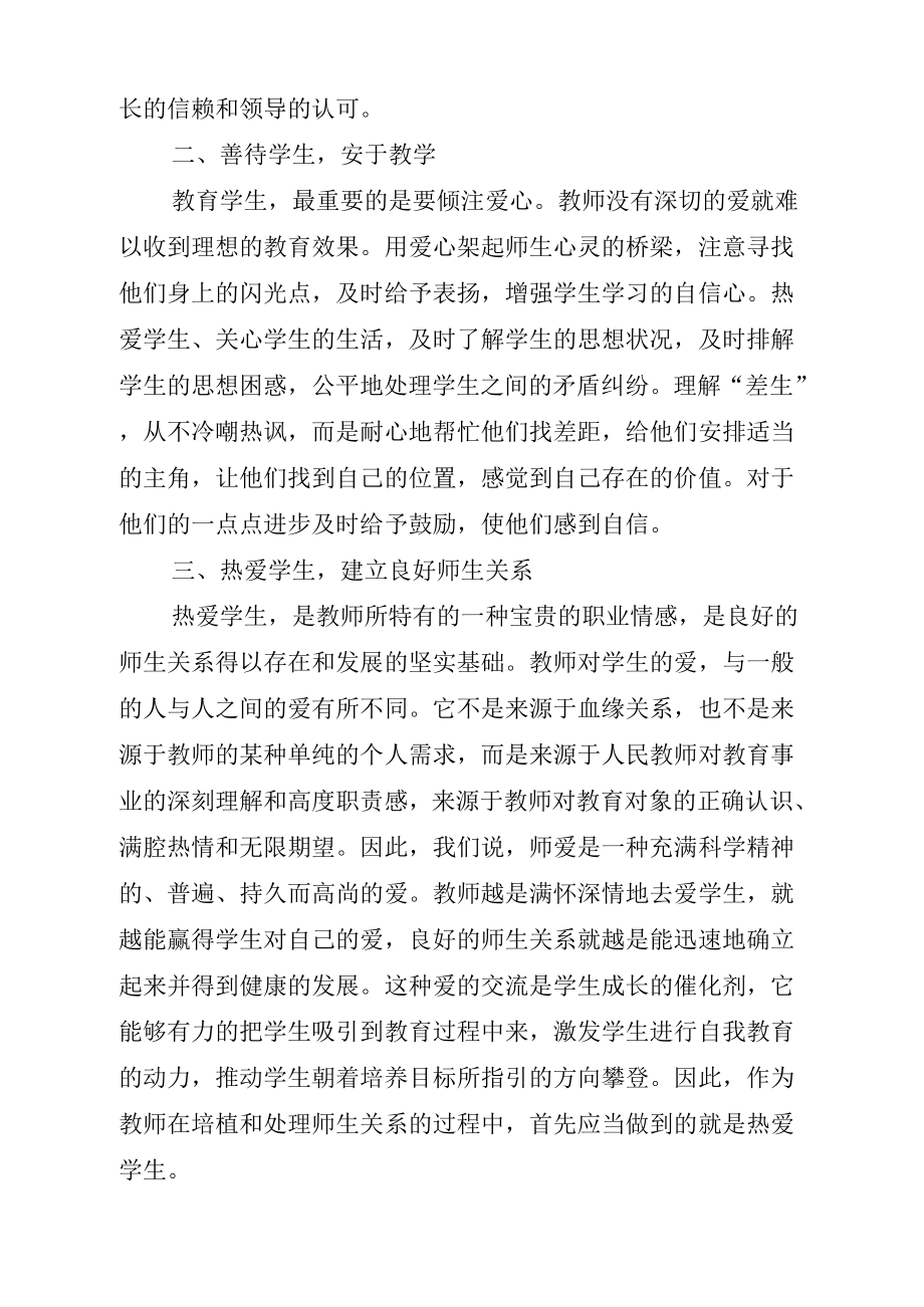 《教师师德个人理解心得》_第2页