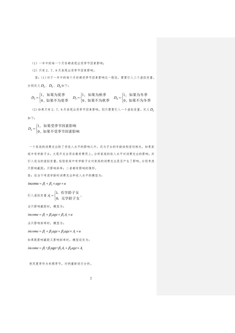 计量课后习习题第七章答案_第2页