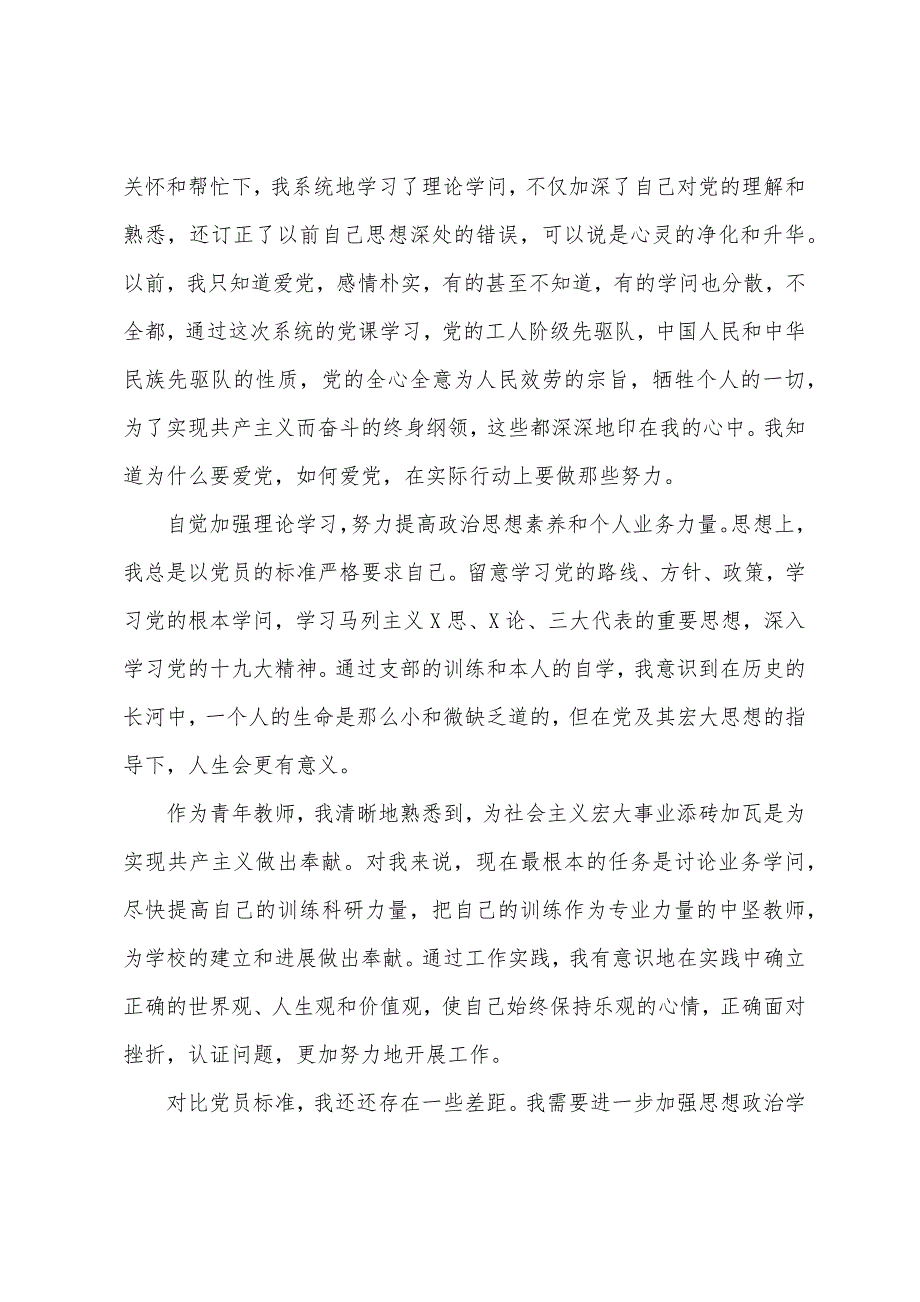 2022年一二三四季度入党积极分子思想汇报_第3页