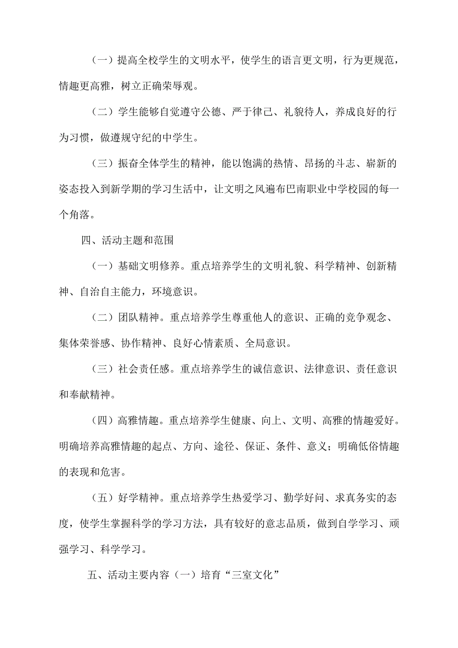 《德育教育活动实施方案》_第2页