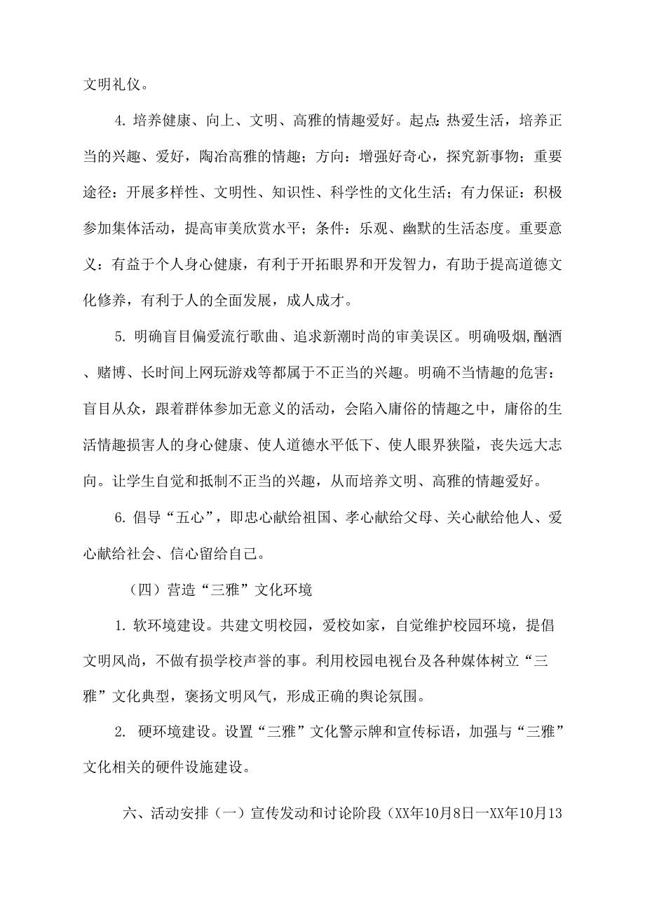 《德育教育活动实施方案》_第4页