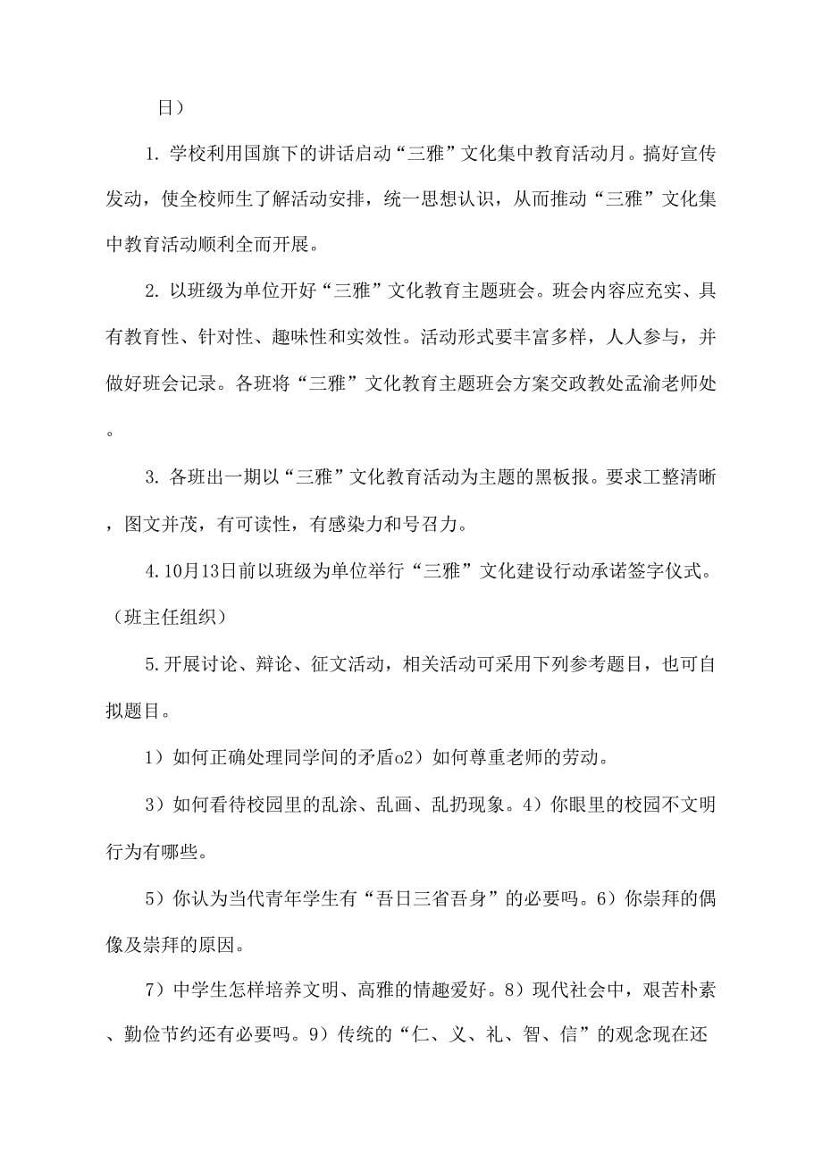 《德育教育活动实施方案》_第5页