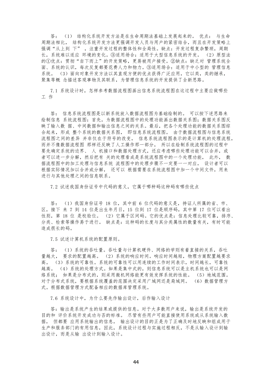 管理信息系统课后习习题答案(全)_第4页