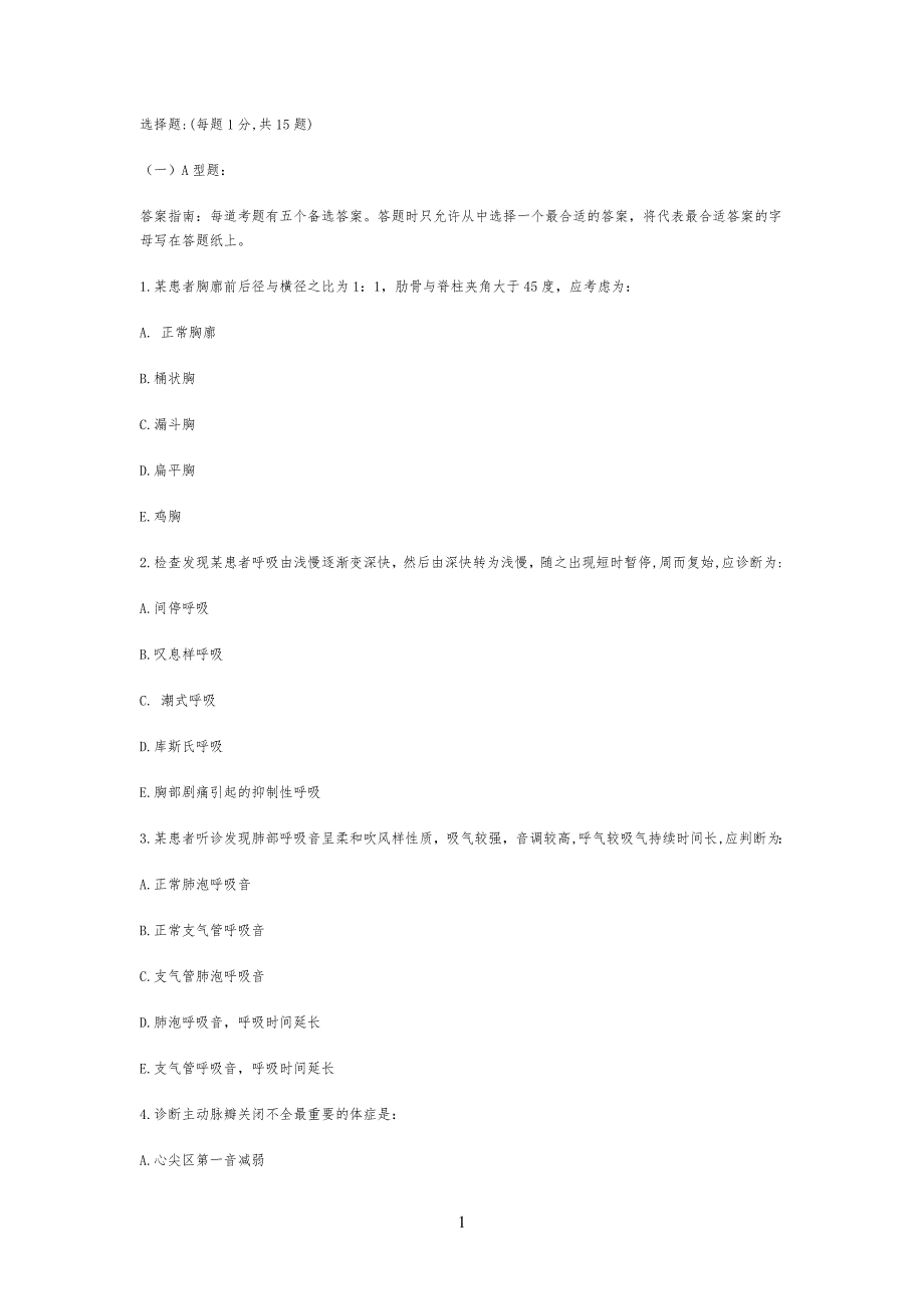 诊断复习习题二_第1页