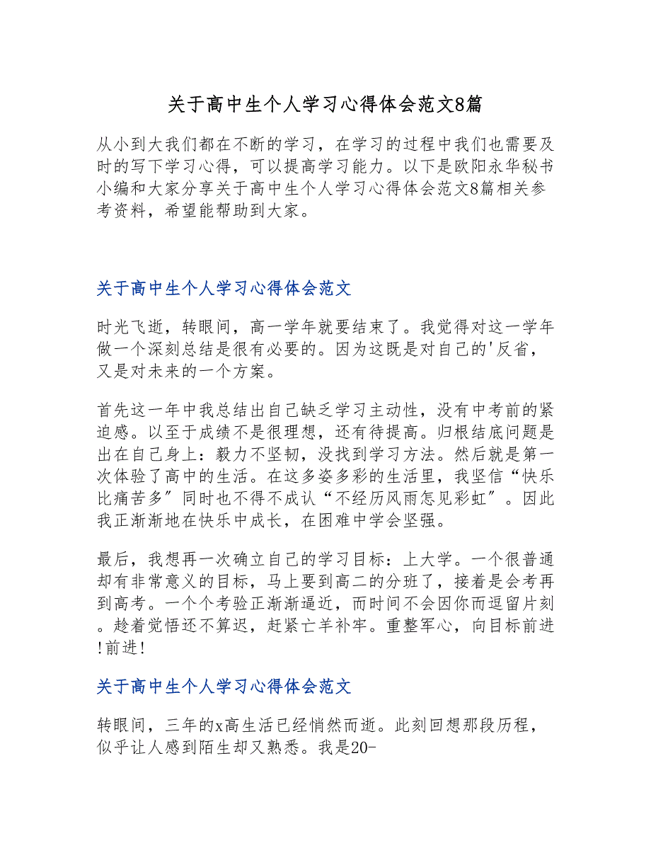 关于高中生个人学习心得体会范文8篇_第1页