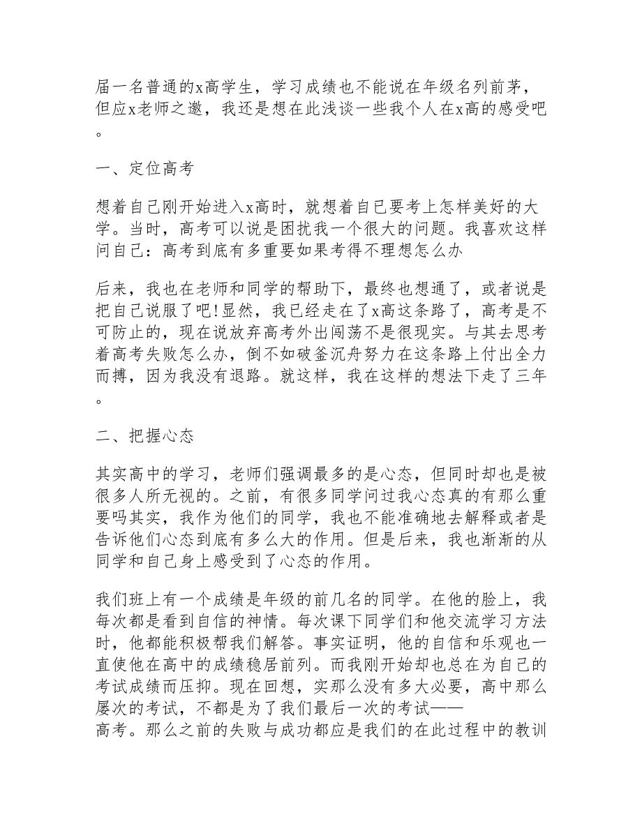 关于高中生个人学习心得体会范文8篇_第2页