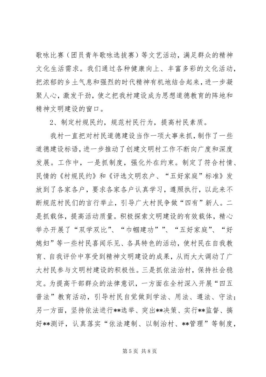 姑塘村申报省级文明村材料 (2)_第5页