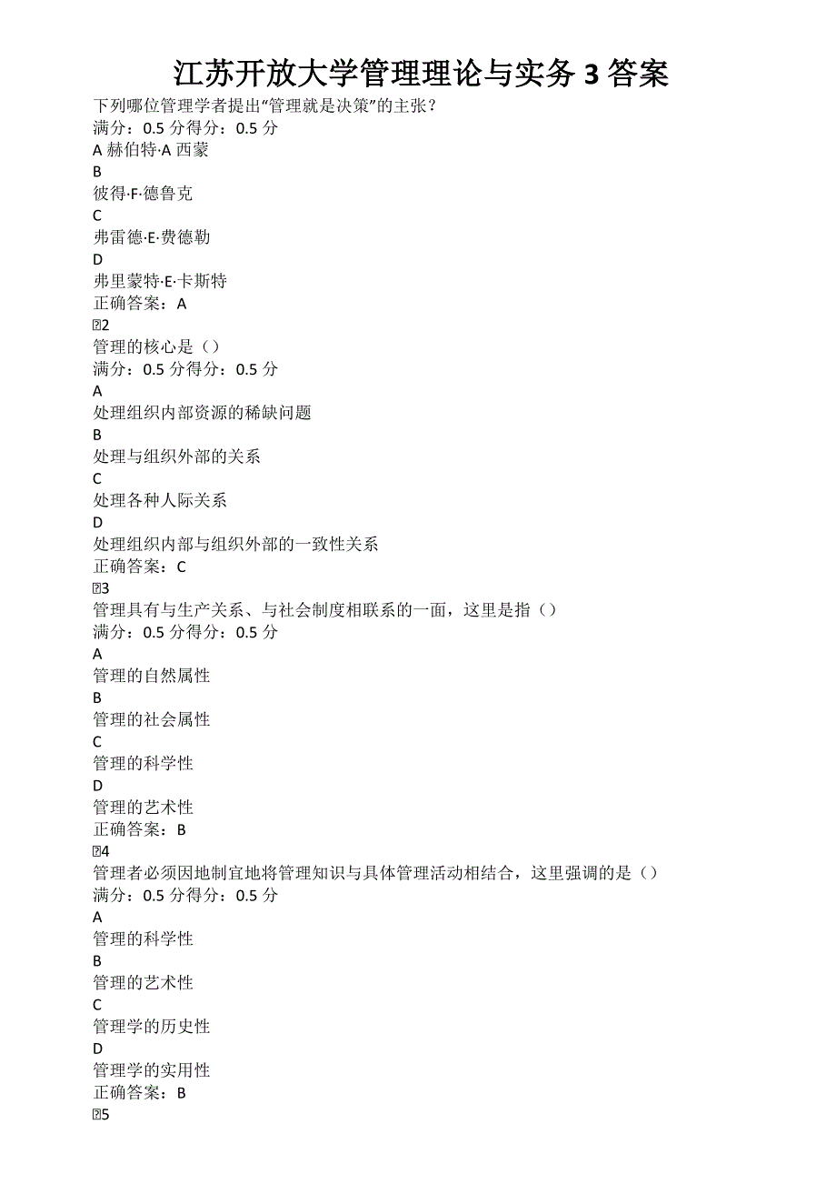 江苏开放大学管理理论与实务3答案_第1页