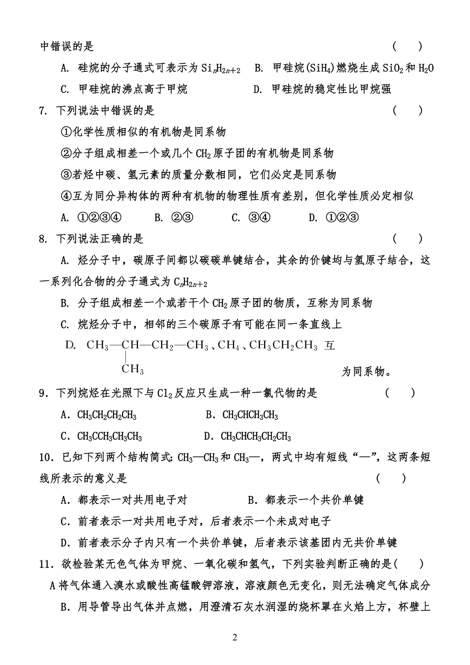 烷烃练习习题_第2页