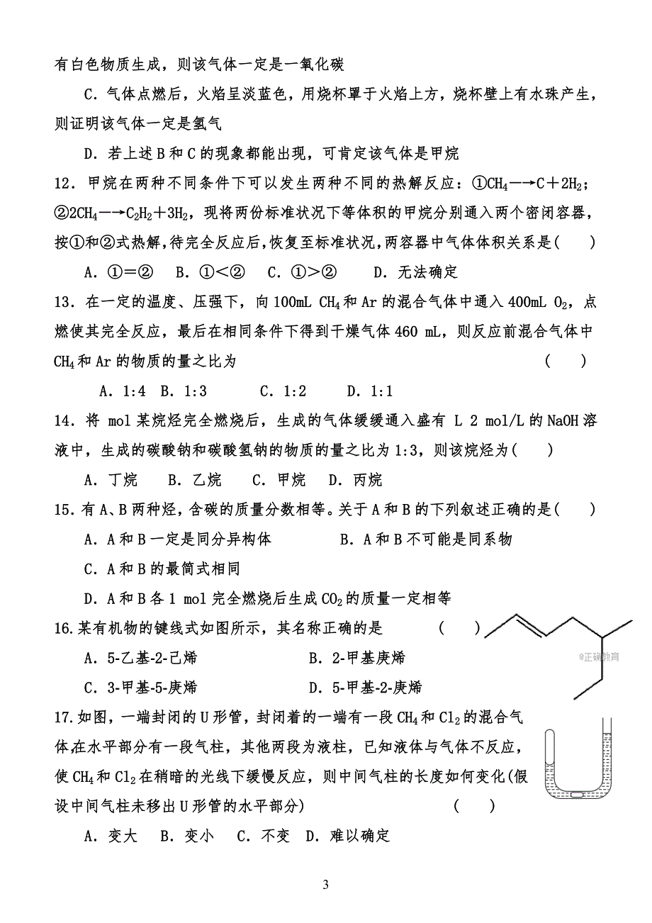 烷烃练习习题_第3页