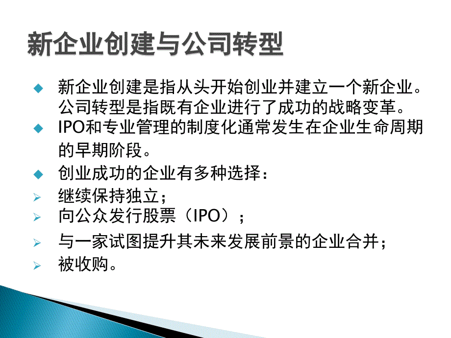 创业与企业转型培训课件_第3页