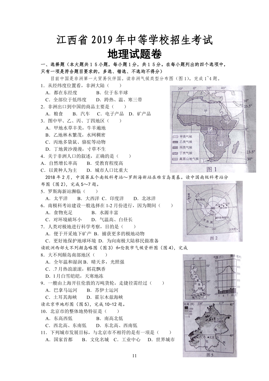 江西省20某中考地理真习题打印版_第1页