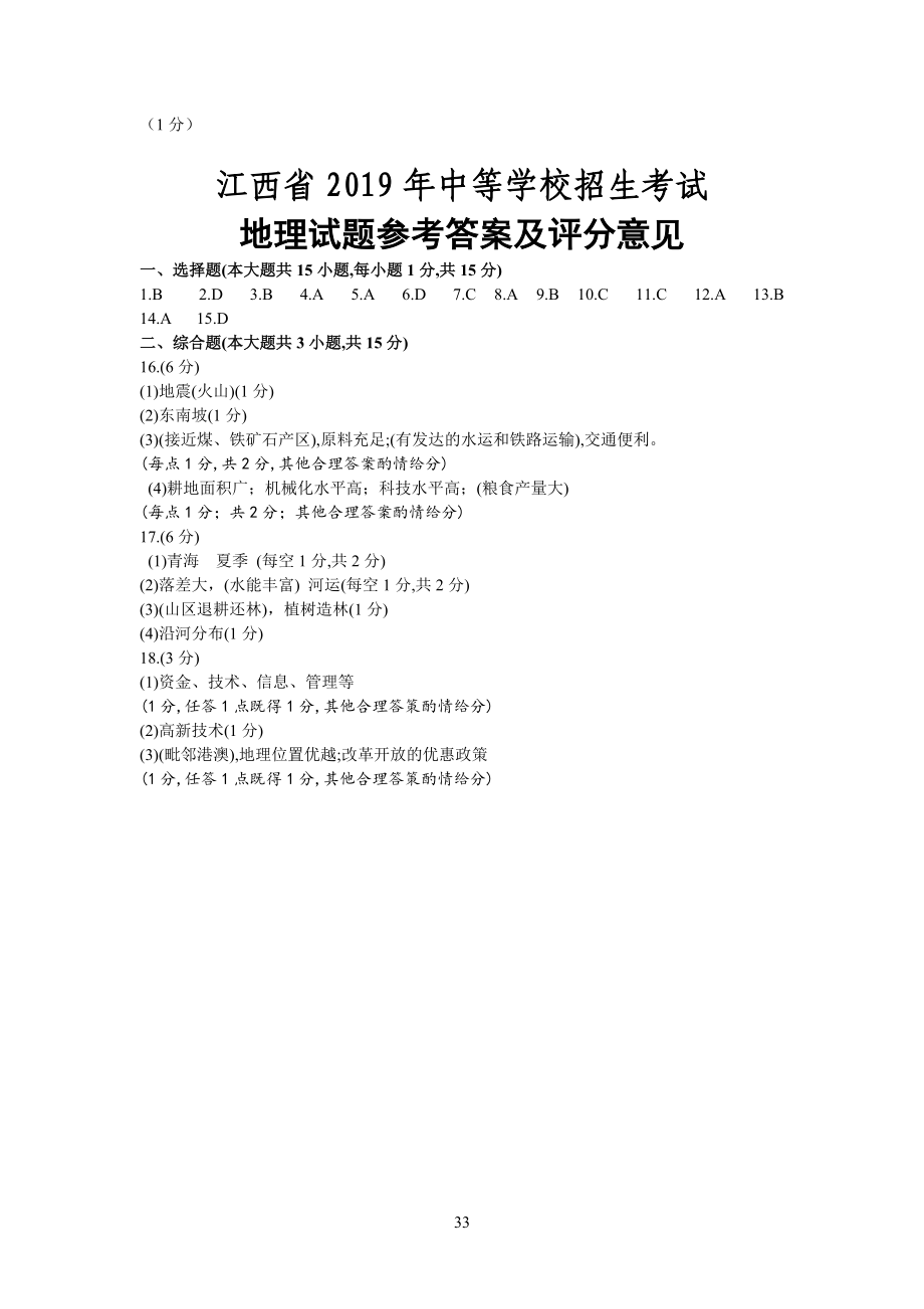 江西省20某中考地理真习题打印版_第3页