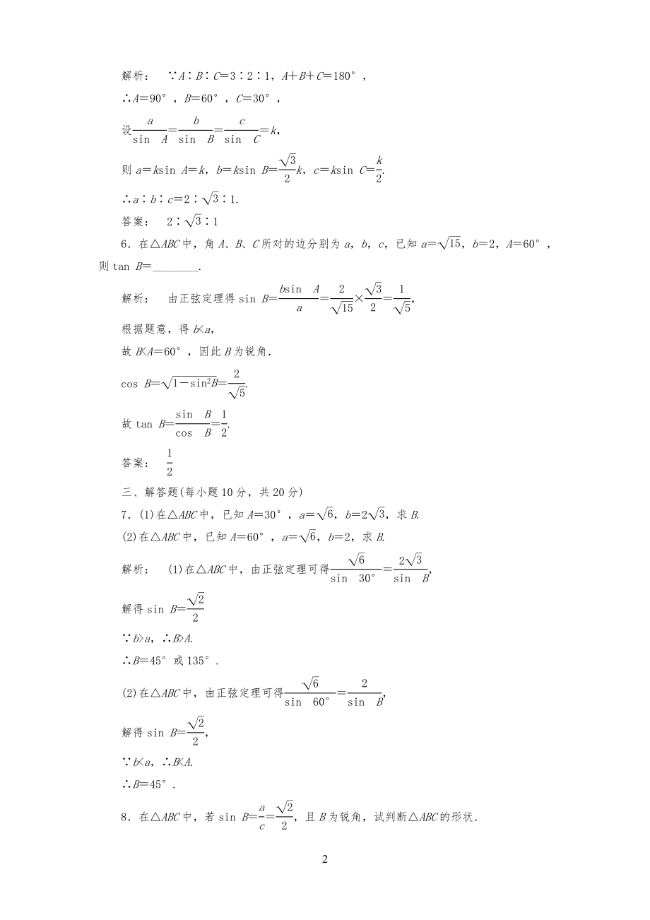 正弦定理习习题及答案_第2页