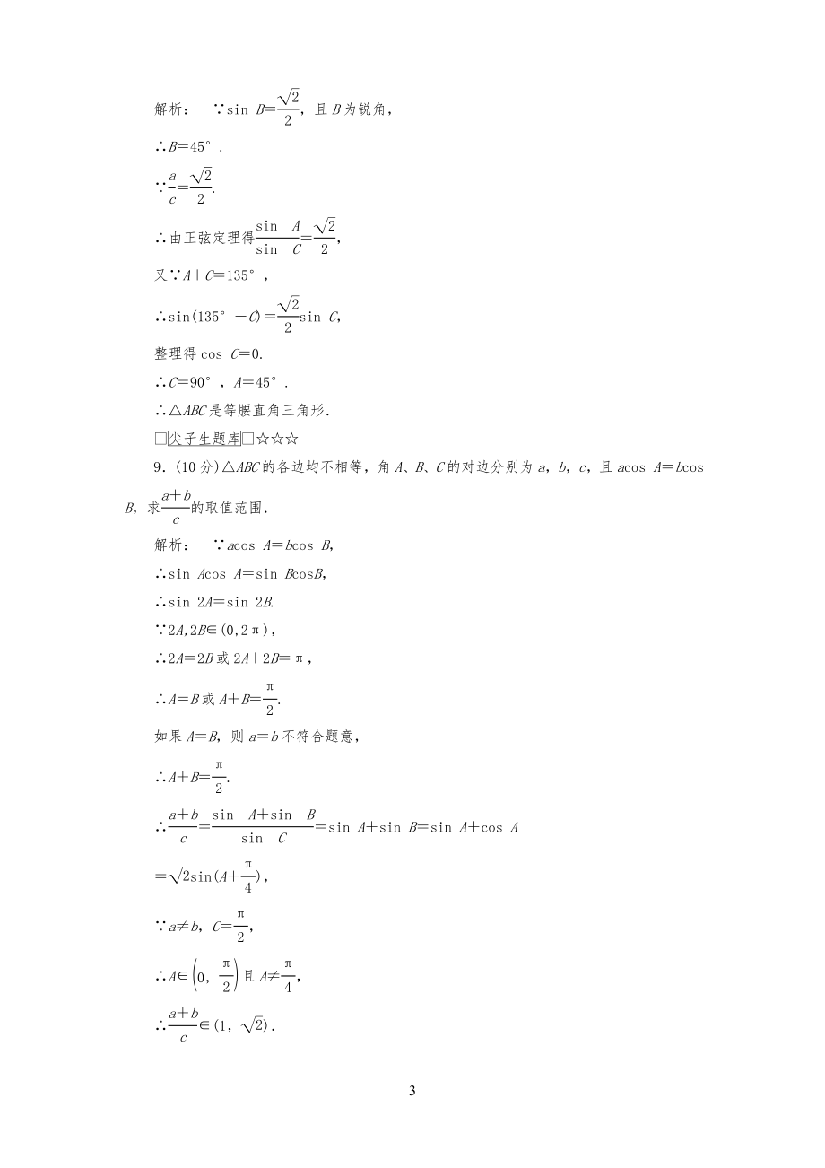正弦定理习习题及答案_第3页