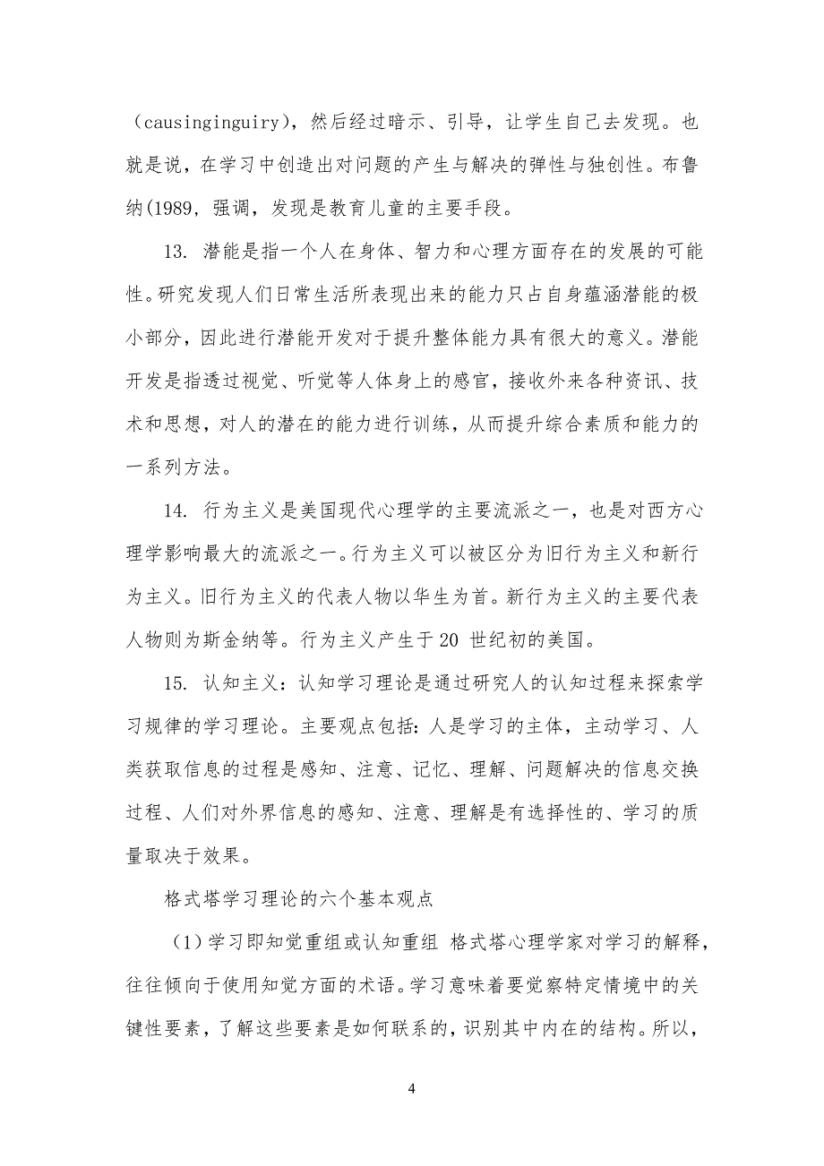 特殊教育理论重点 名词解释复习习题2_第4页