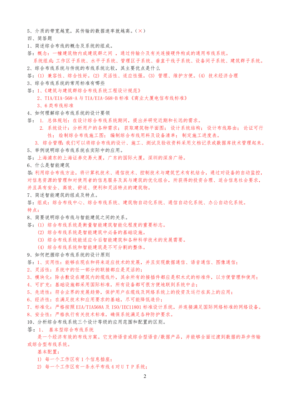 综合布线习习题答案汇总(1-5)_第2页