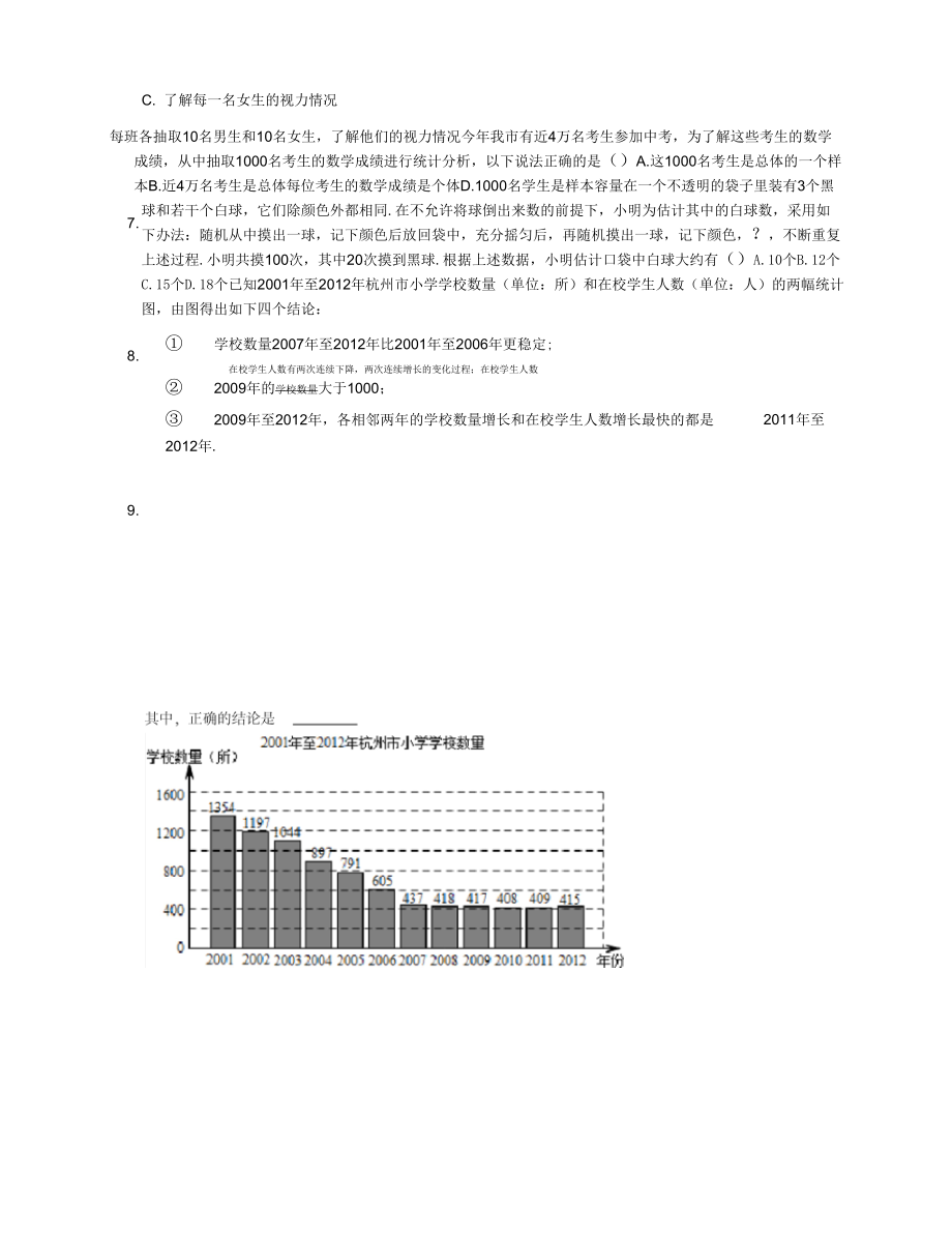 《数据的收集与整理复习题及答案》_第2页