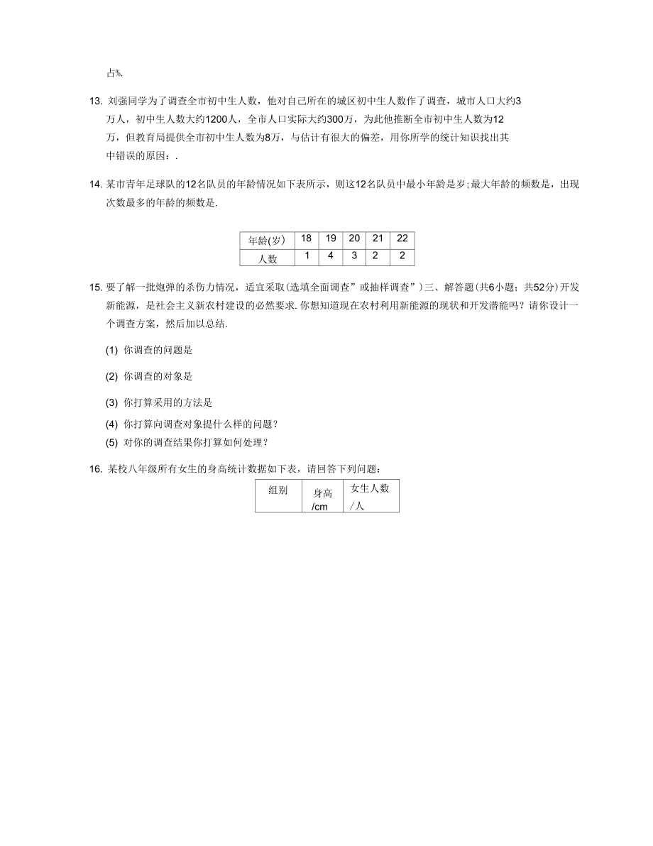 《数据的收集与整理复习题及答案》_第4页