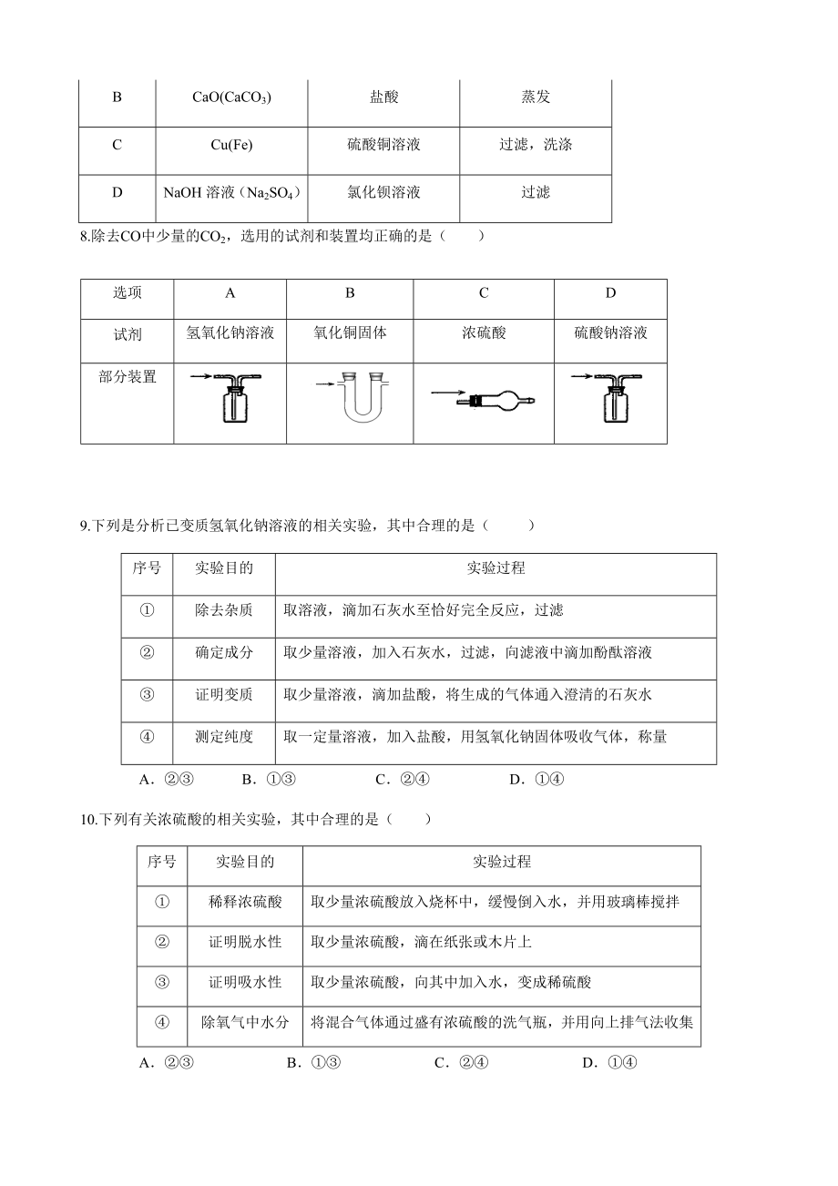 《初中化学-除杂题》_第3页