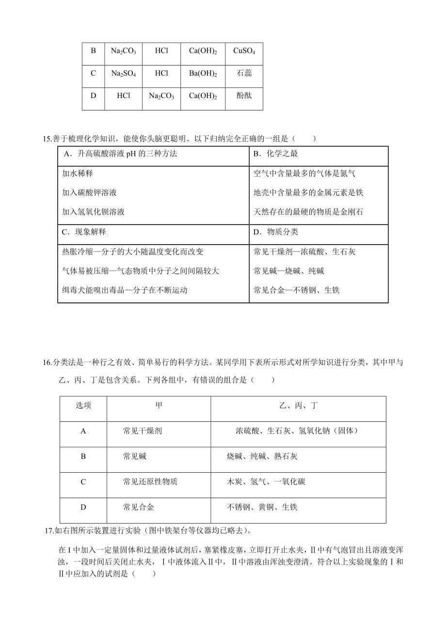 《初中化学-除杂题》_第5页