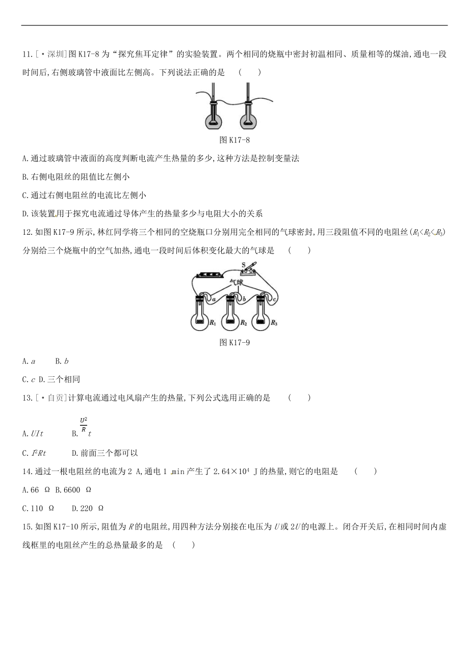 中考物理一轮复习第17单《元焦耳定律》课时练习 (含答案)_第3页