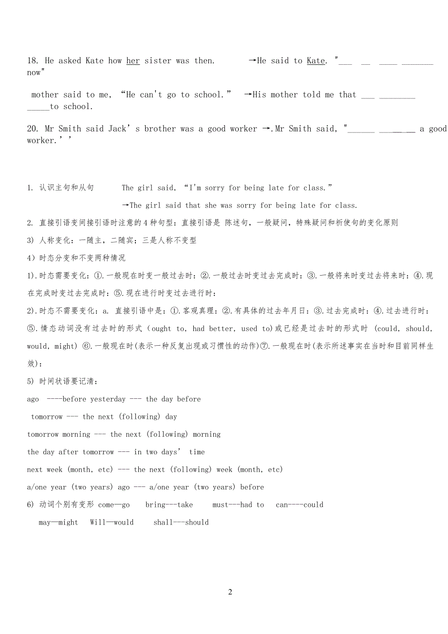 直接引语变间接引语练习习题及答案_第2页