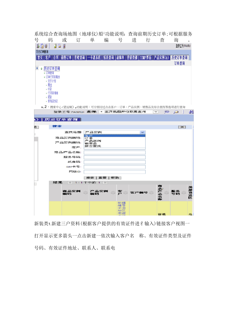 《CRM业务管理及管理知识操作手册》_第2页