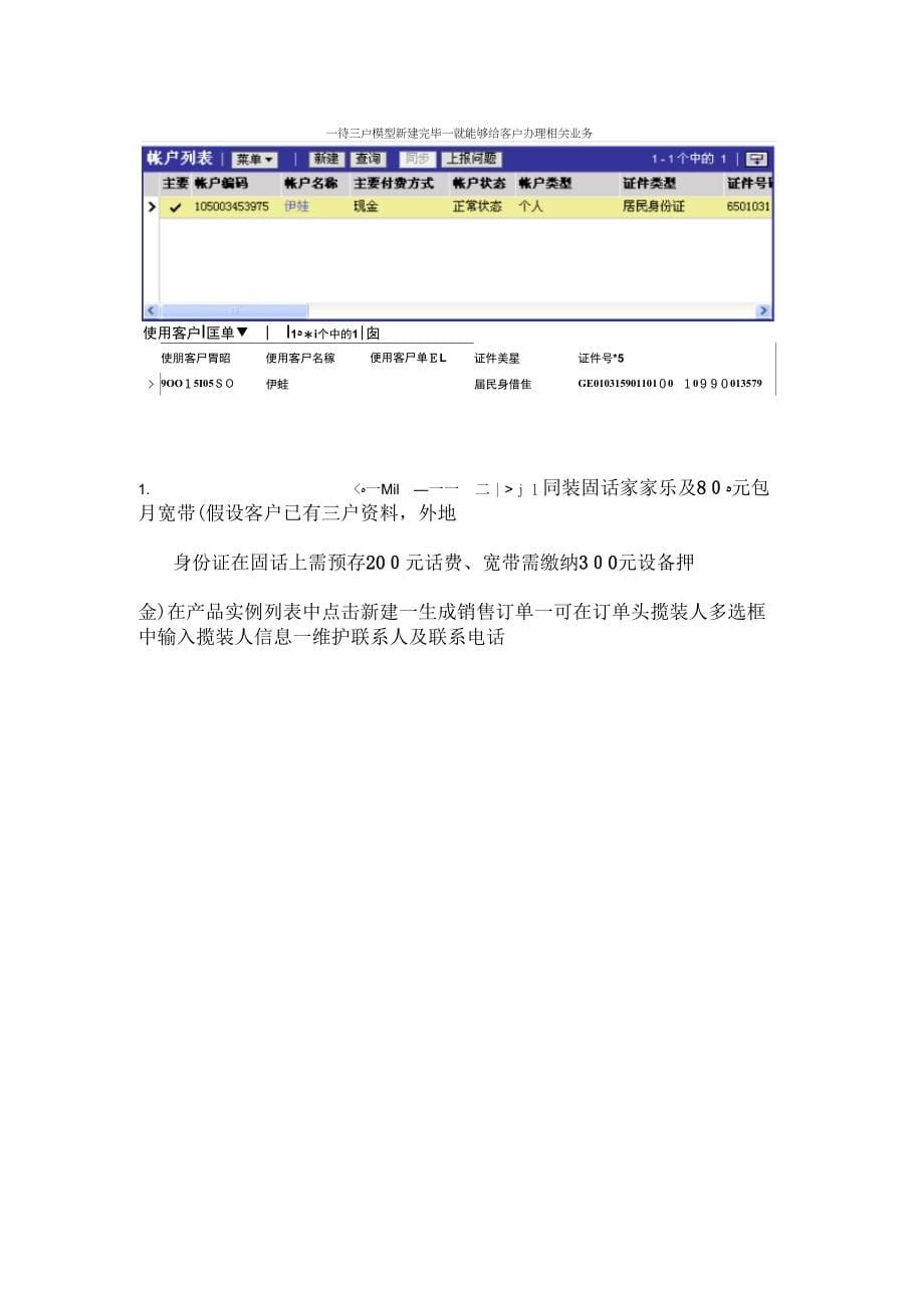 《CRM业务管理及管理知识操作手册》_第5页